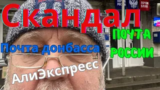 Посылки где? А у нас их нет!