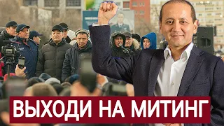 МИТИНГ СЕГОДНЯ ПО ВСЕМУ КАЗАХСТАНУ / Мухтар Аблязов / новости Казахстана сегодня