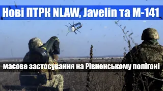Навчання на Рівненському полігоні - стрільби з ПТРК NLAW, FGM-148 Javelin, SMAW M-141