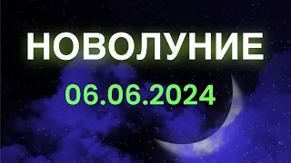 ЧТО САМОЕ ВАЖНОЕ НУЖНО ПОНЯТЬ, ПОЧУВСТВОВАТЬ, СДЕЛАТЬ В ЭТО НОВОЛУНИЕ? СОВЕТЫ ТАРО