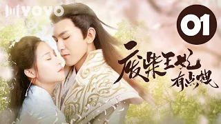 【ENGSUB】废柴王妃有点拽 01 | My Wild Consort 废柴王妃重生变绝顶刺客 | 宋纤璇/沈照程 | 优优倾心剧场YoYo Crush Theater