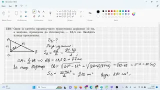 Площа трикутника  Розв’язування задач 1