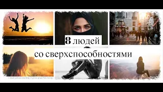 8 людей со Сверхспособностями, в Существование которых трудно поверить.