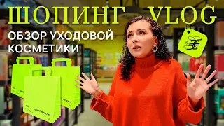 🍏 Моя любимая уходовая косметика в Золотом Яблоке | ОБЗОР: что точно покупать (а что не стоит?)