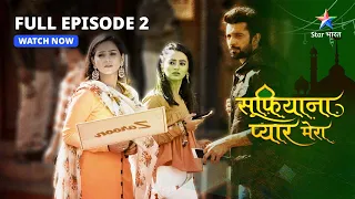 Sufiyana Pyaar Mera | Miliye Saltanat se | full episode-2 | सूफ़ियाना प्यार मेरा