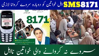 Bisp Program Online registration 2024||how to apply Ehsas Program 2024||#8171#ehsasprogram2024