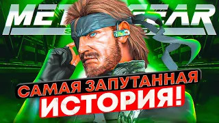 Весь сюжет Metal Gear (Big Boss)