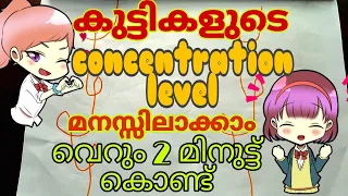 വെറും 2മിനിട്ട് കൊണ്ട് കുട്ടികളുടെ Brain Boost ചെയ്യാം/brain boosting activity/kids corner Malayalam