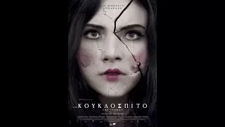 ΤΟ ΚΟΥΚΛΟΣΠΙΤΟ ΤΟΥ ΤΡΟΜΟΥ (GHOSTLAND) - TRAILER (GREEK SUBS)