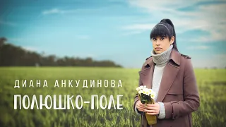 Polyushko-polye – Diana Ankudinova [Official video 2023]