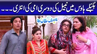 Bulbulay House Mein Nabeel Ki Dusri Ammi Ki Entry - Khoobsurat | Bulbulay