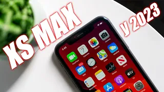 iPhone XS Max у 2023 році?