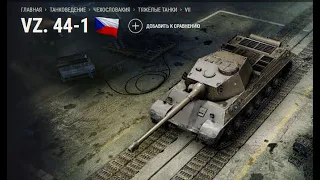 Новый тяжёлый танк Чехии Vz.44-1 немного нагнул рандам в WOT.