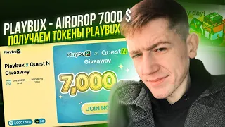 ⭐️ PLAYBUX - AIRDROP 7000 USDT / PBUX TOKEN / STAMP NFT / КРИПТОВАЛЮТА ⭐️