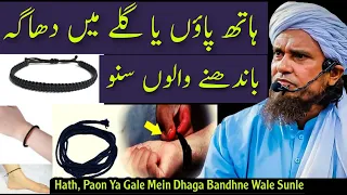 Hath Paaon Ya Gale Mein Dhaga Badhne Walo Suno | Mufti Tariq Masood | Islamic Group