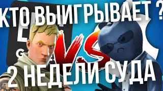 2 НЕДЕЛИ СУДА APPLE И EPIC GAMES ! | КТО ВЫИГРЫВАЕТ ?