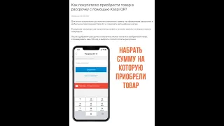 Пошаговая видео-инструкция с титрами по оформлению рассрочки через мобильное приложение Каспи.кз