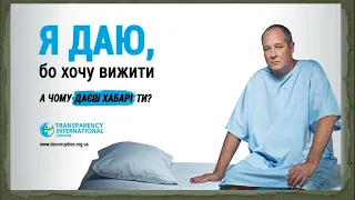 Лобіювання інтересів та корупція