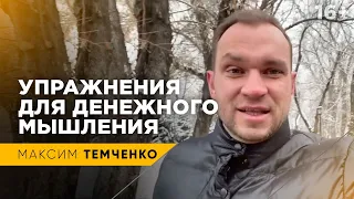 «Это дорого!». Денежные установки, которые закрывают путь к богатству! // 16+