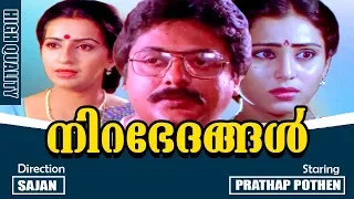 Nirabhedhangal | Malayalam Super Hit Full Movie | Prathap Pothen | Geetha | Ambika