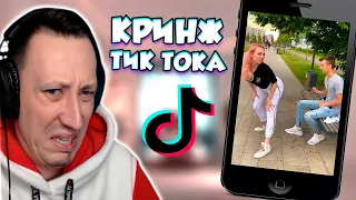 ПЧЕЛКИН СМОТРИТ: КРИНЖ ТИК ТОК COMPILATION #127 - Я ВЗЛЕТАЮ КАК РАКЕТА