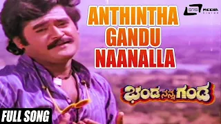 Anthintha gandu naanalla kannada song