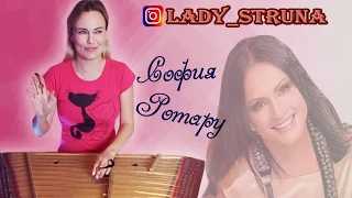 Кавер цимбалы "Белый Танец" София Ротару Lady Struna Dulcimer cover