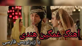 آهنگ غمگین هندی از آرجیت سینگ با زیرنویس فارسی...Arjit singh sad song with persian subtitle