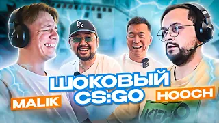 ШОКОВЫЙ CS:GO | malik x hooch получают удар током | ЧЕЛЛЕНДЖ