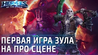 Первая игра Зула на про сцене! TSaM vs JD на ZOTAC! Heroes of the Storm