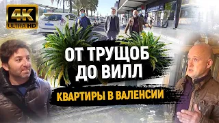 Купить квартиру в Валенсии / От трущоб до вилл с Ярославом Левашовым и Alegria [4K]