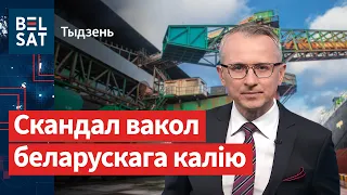 ⚡Расследаванне: Беларускія спецслужбы стрымлівалі санкцыі супраць "Беларуськалію" ў Літве / Тыдзень