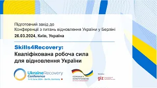 Skills4Recovery: Кваліфікована робоча сила для відновлення України