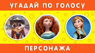 УГАДАЙ ПО ГОЛОСУ ПЕРСОНАЖА МУЛЬТФИЛЬМА!