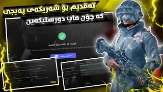 تەقدیم بۆ شەریكەی پەبجی وە دورستكردنی ماپ و پاركۆر2.7😱 How to make parkour in pubg update 2.7🔥