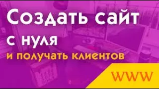 КАК СОЗДАТЬ САЙТ С НУЛЯ САМОМУ Установка WordPress 2020   Полная пошаговая инструкция