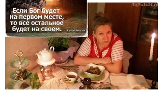 Негатив и абстрагирование, дочки-матери.Общение с Богом-реальность! Вечерний чай с Н.Ахмедовой