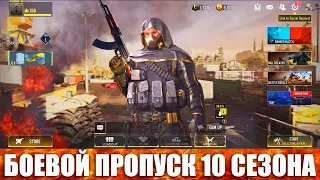 Персонажи, Тематика и Оружие Боевого Пропуска 10 Сезона Call of Duty Mobile. Грандиозное Обновление