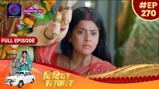 Bindiya Sarkar | 14 May 2023 Full Episode 270 | बिंदिया सरकार | Dangal TV