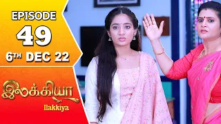 Ilakkiya Serial | Episode 49 | 6th Dec 2022 | Hima Bindhu | Nandan | Sushma Nair