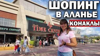 ЧТО покупают туристы турецкая одежда и обувь в Аланье? ТЦ Time center КонаклыЧто привезти из Турции