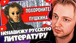 СТИНТ СМОТРИТ: Ненавижу русскую литературу...(Запрещённое видео)