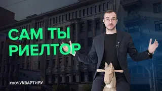 КАК ПРОДАТЬ КВАРТИРУ? ПОДГОТОВКА И ОЦЕНКА. ШАГ 1 | #ХочуКвартиру