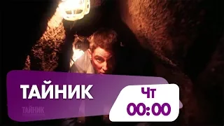 Триллер "Тайник" завтра в 00:00 на НТК!