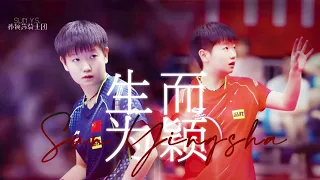 [SUN Yingsha] Video clips made by fans |  Born to Ying