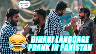 Speaking Bihari Language Prank On Pakistanis @sharikshah