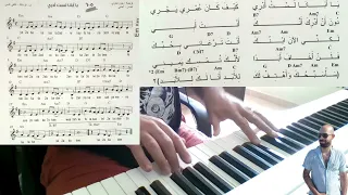 عزف ترنيمة ( يا أبانا لست أدري كيف كان عمري يجري ) - Simple Piano