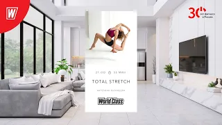 TOTAL STRETCH с Ангелиной Казанцевой | 22 июня 2023 | Онлайн-тренировки World Class