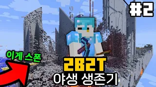 '100만 블럭 모험' 마인크래프트 2B2T 서버 야생 생존기