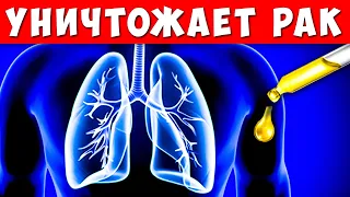 Всего 1 капля в день Очистит от Слизи, Вирусов, Грибков, Паразитов и ...Уничтожает рак